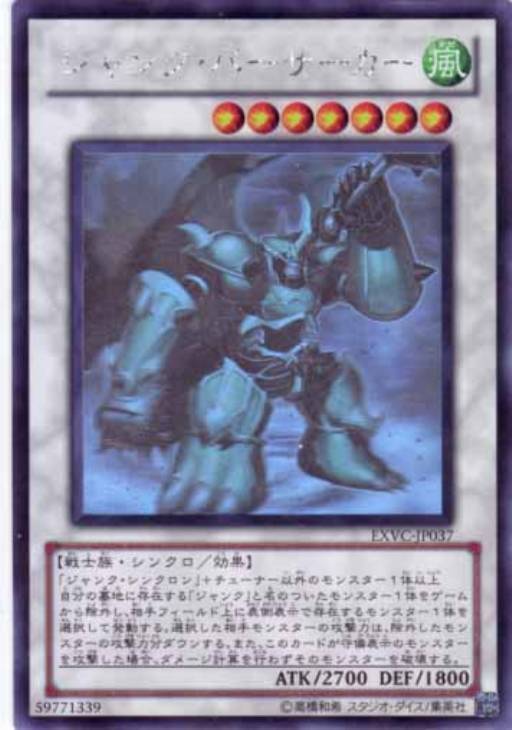 遊戯王 ジャンク・バーサーカー ホロ - 遊戯王
