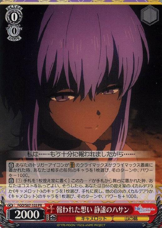 週末限定タイムセール》FGO スリーブ 静謐のハサン スリーブ | icvinci 