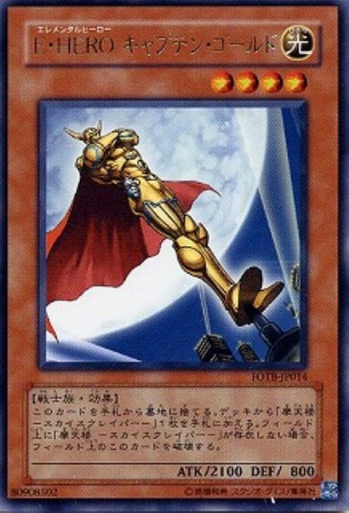 遊戯王 E・HERO キャプテン ゴールド ウルトラ