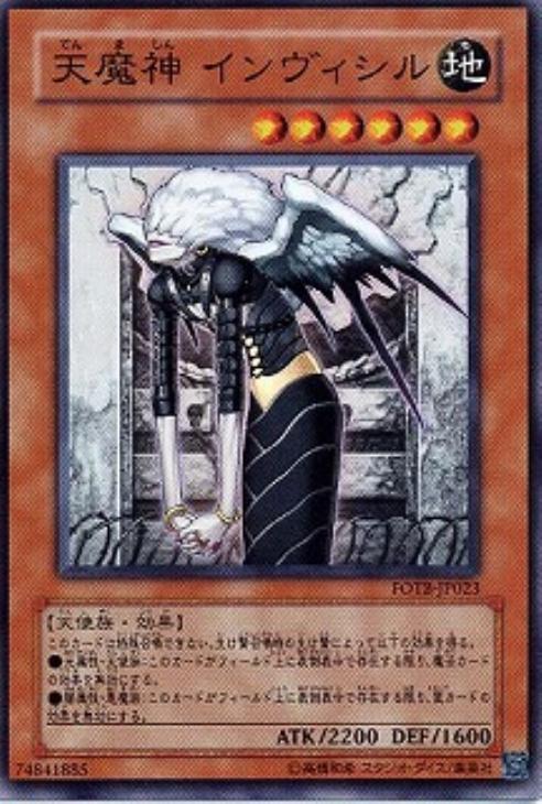 天魔神インヴィシル【遊戯王トレカお買得価格通販：トレコロ】