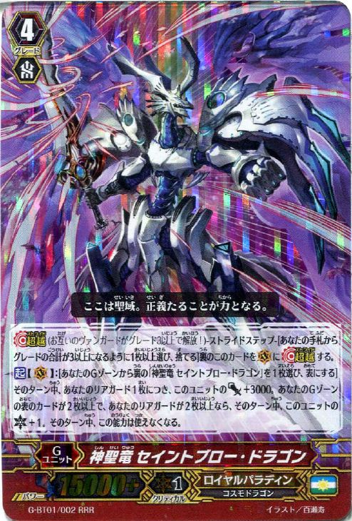 ヴァンガード セイントブロー・ドラゴン 2枚セット