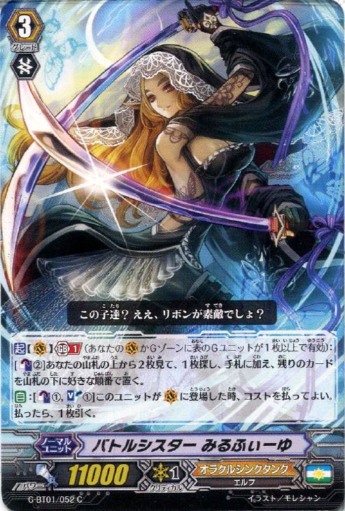 バトルシスター みるふぃーゆ【ヴァンガードトレカ高価買取価格査定