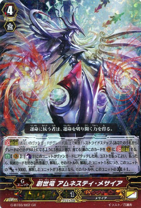 創世竜アムネスティ・メサイア【TD】{D-SS04/018}《ブラントゲート》