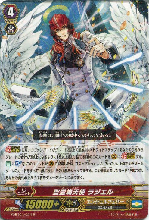 ヴァンガード 聖霊熾天使 あけよ ウリエル G–FC01/027 RR
