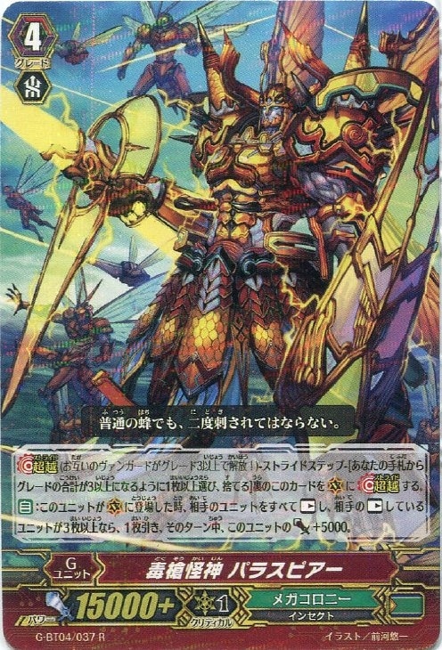 ○スーパーSALE○ セール期間限定 反逆怪人 スターシールド RR ヴァンガード 討神魂撃 g-bt04-019  www.hughsimpson.co.uk