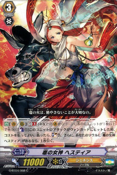 竈の女神 ヘスティア【ヴァンガードトレカお買得価格通販