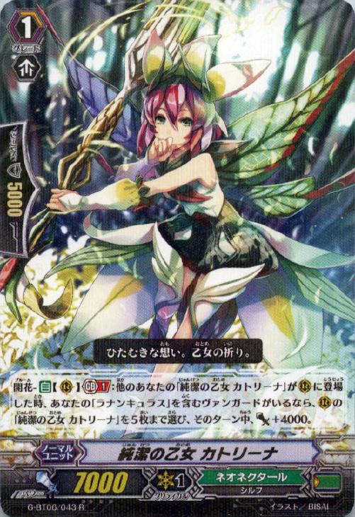 純潔の乙女 カトリーナ【ヴァンガードトレカお買得価格通販：トレコロ】