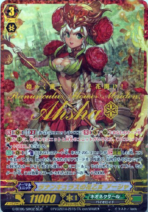 【良品】ヴァンガード ラナンキュラスの花乙女アーシャ SCR 2枚