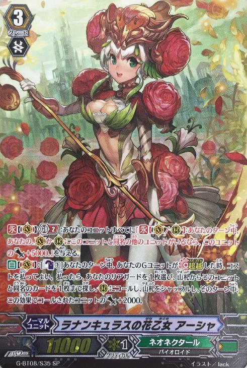 ラナンキュラスの花乙女アーシャ SCR,SP