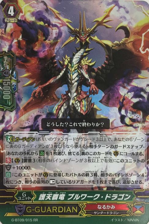 護天覇竜 ブルワーク・ドラゴン【ヴァンガードトレカお買得価格通販：トレコロ】