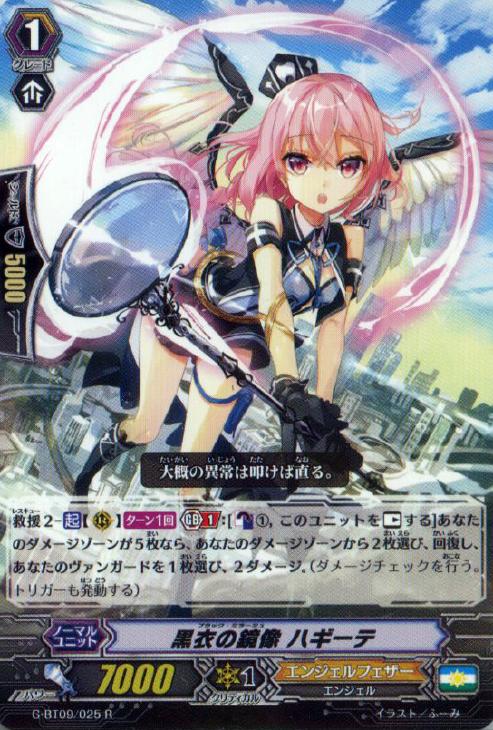 黒衣の鏡像 ハギーテ【ヴァンガードトレカお買得価格通販：トレコロ】