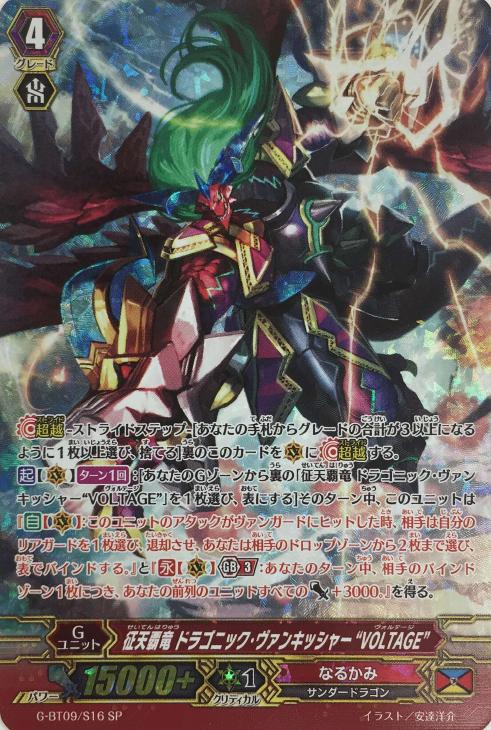 ゆったり柔らか ヴァンガード ドラゴニックヴァンキッシャー SPARKING