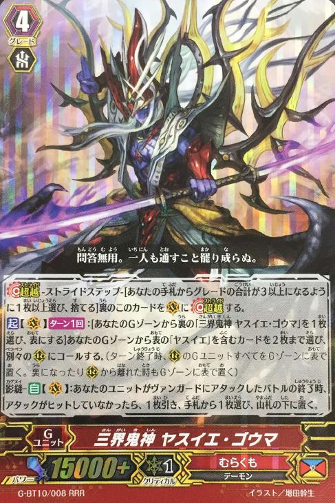 三界鬼神 ヤスイエ・ゴウマSP1枚 さす ヴァンガード