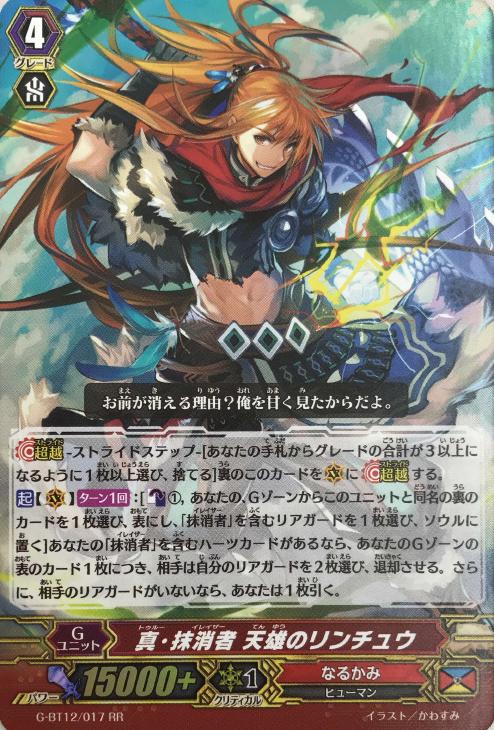 ヴァンガード 聖霊熾天使 パラシエル　Gガーディアン