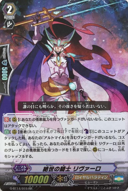 絶世の騎士 リヴァーロ【ヴァンガードトレカお買得価格通販:トレコロ】