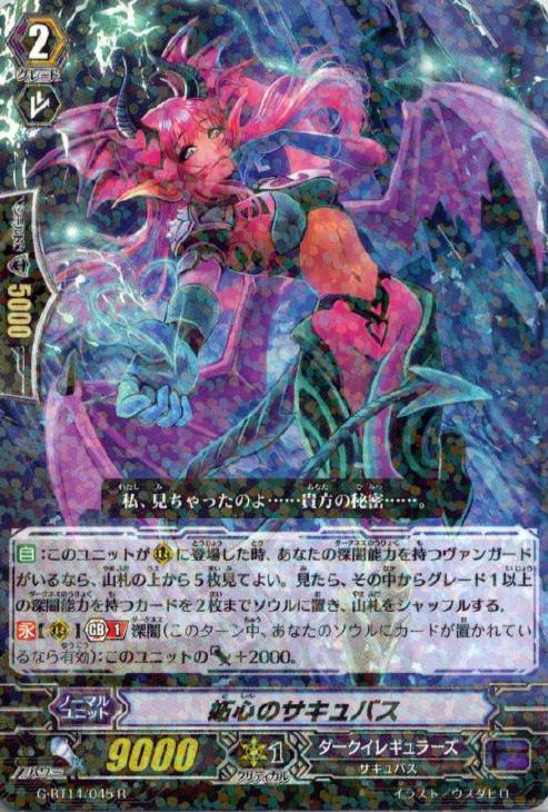 妬心のサキュバス【ヴァンガードトレカお買得価格通販：トレコロ】