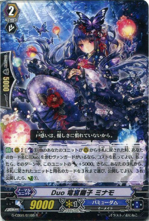 duo 竜宮撫子 ミナモ ヴァンガードトレカお買得価格通販 トレコロ duo 竜宮撫子 ミナモ ヴァンガードトレカお買得価格通販 トレコロ