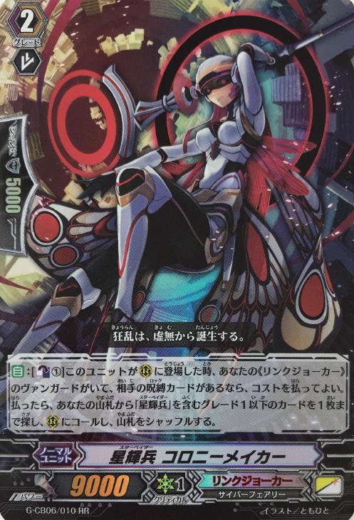 ヴァンガード 星輝兵 カオスビート・ドラゴン 8枚