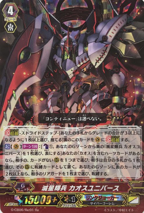 最大72%オフ!最大72%オフ!VG リンクジョーカー カオスブレイカー