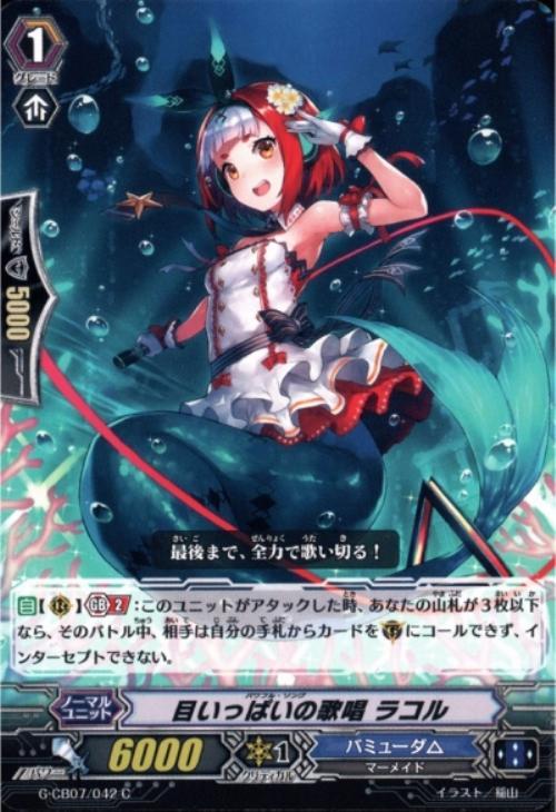 目いっぱいの歌唱 ラコル【ヴァンガードトレカお買得価格通販：トレコロ】