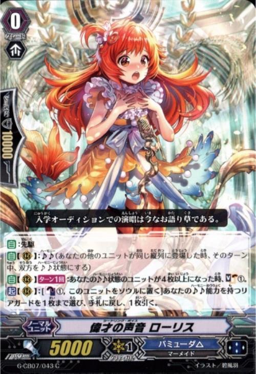 状態A-〕祝福の歌声ローリス【SP】{G-CB03/S01}《バミューダ△》