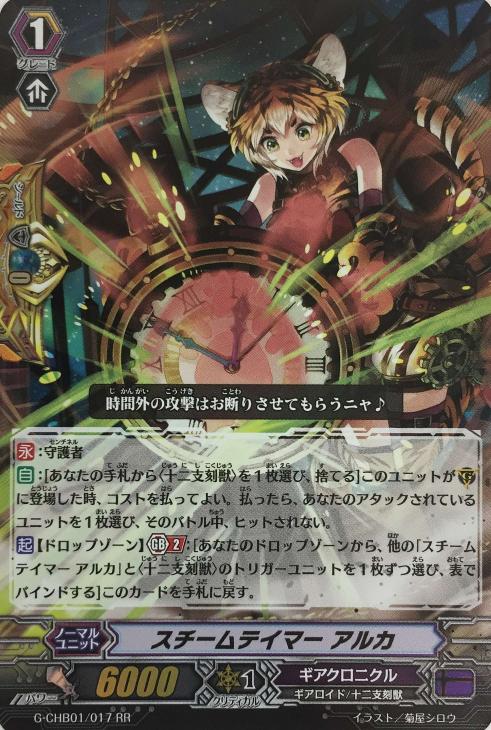 スチームテイマー・アルカ【ヴァンガードトレカ高価買取価格査定