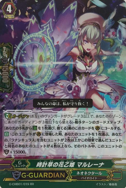 時計草の花乙姫 マルレーナ ヴァンガードトレカお買得価格通販 トレコロ