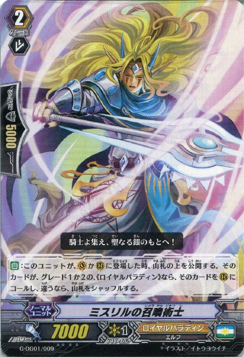 ミスリルの召喚術士【ヴァンガードトレカお買得価格通販：トレコロ】