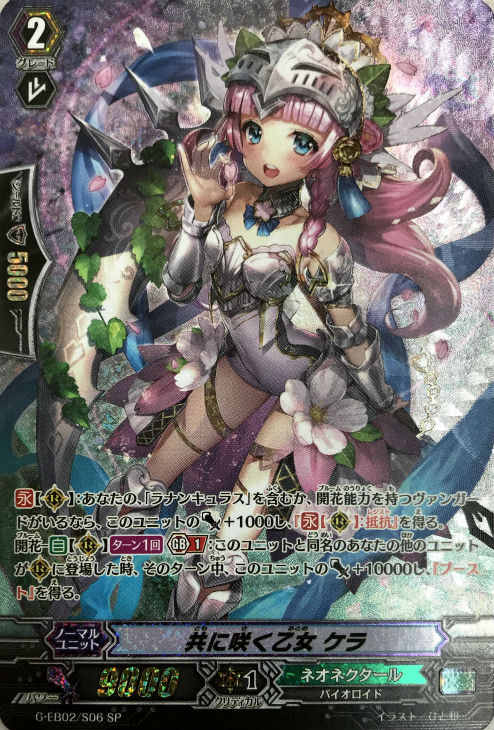 恋歌の花乙女リリアリア【SECP】{D-BT11/SECP05}《ストイケイア》