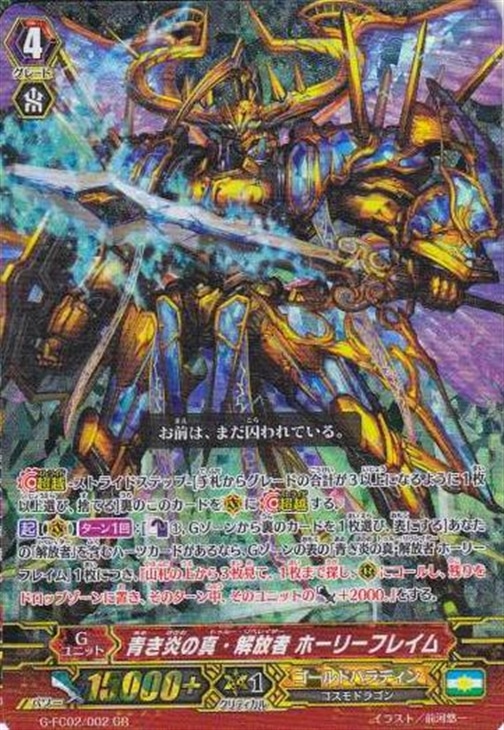 青き炎の真・解放者 ホーリーフレイム【ヴァンガードトレカ高価