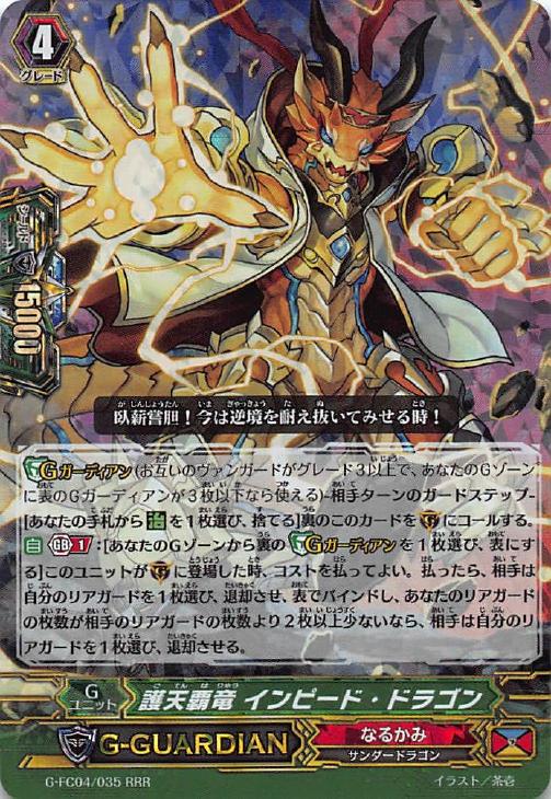ヴァンガード 護天覇竜 ブルワーク・ドラゴン　2枚　なるかみ