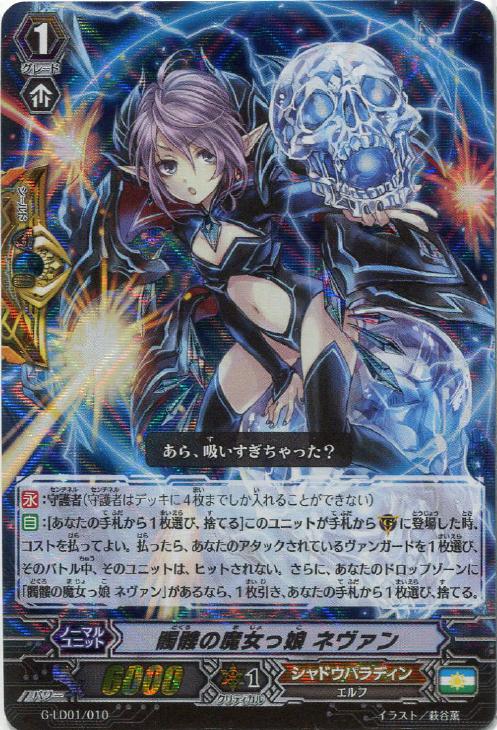 84%OFF!】 ヴァンガード 髑髏の魔女ネヴァン 10th RRR moradascascavel.com