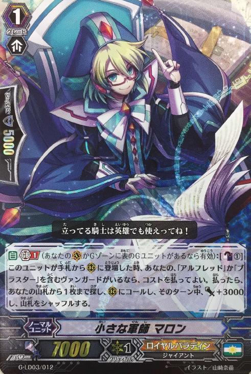 ヴァンガード 小さな賢者 マロン 4枚　 RR