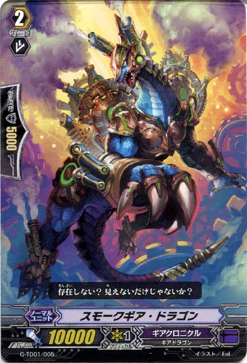スモークギア ドラゴン ヴァンガードトレカお買得価格通販 トレコロ スモークギア ドラゴン ヴァンガードトレカお買得価格通販 トレコロ