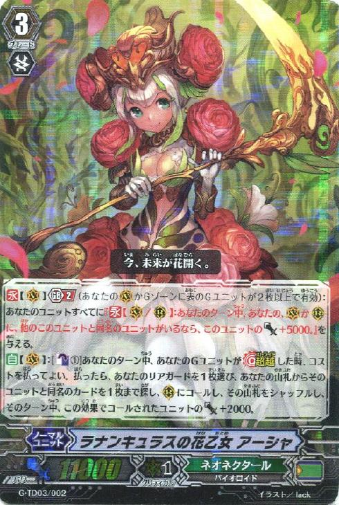 ラナンキュラスの花乙女アーシャ SCR,SP