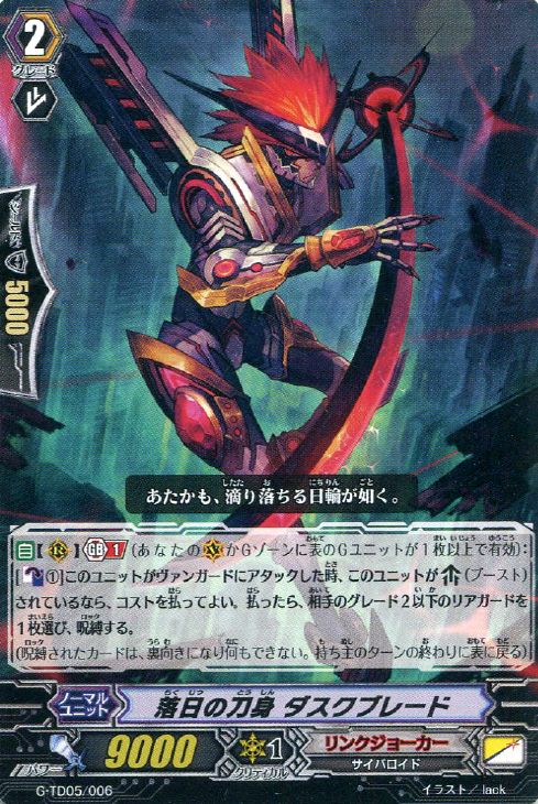 落日の刀身 ダスクブレード ヴァンガードトレカお買得価格通販 トレコロ