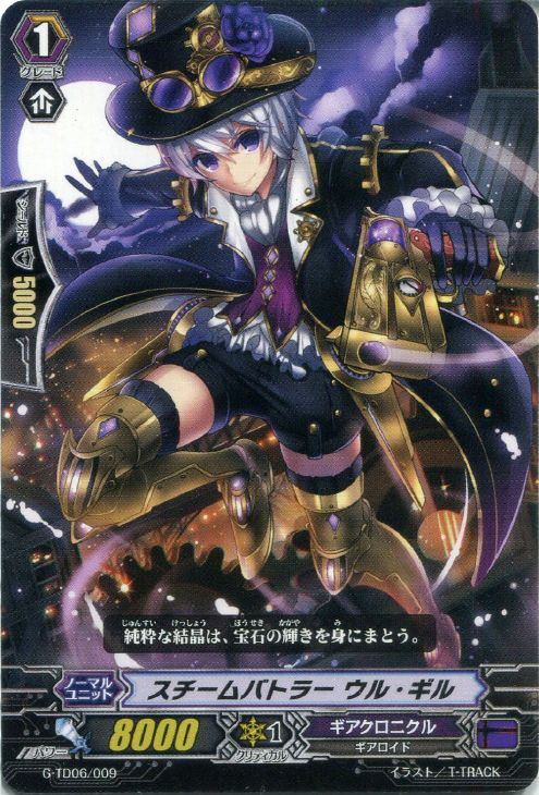 ヴァンガード スチームバトラー ウル・ワタル