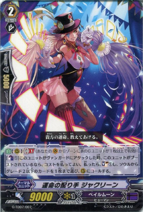 運命の配り手 ジャクリーン ヴァンガードトレカお買得価格通販 トレコロ 運命の配り手 ジャクリーン ヴァンガードトレカお買得価格通販 トレコロ