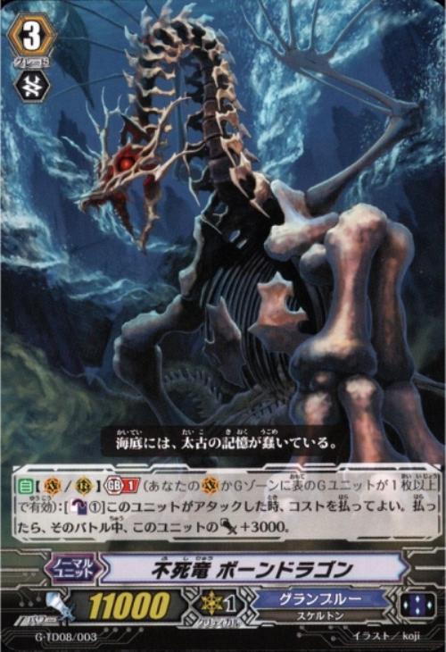 不死竜 ボーンドラゴン ヴァンガードトレカお買得価格通販 トレコロ 不死竜 ボーンドラゴン ヴァンガードトレカお買得価格通販 トレコロ