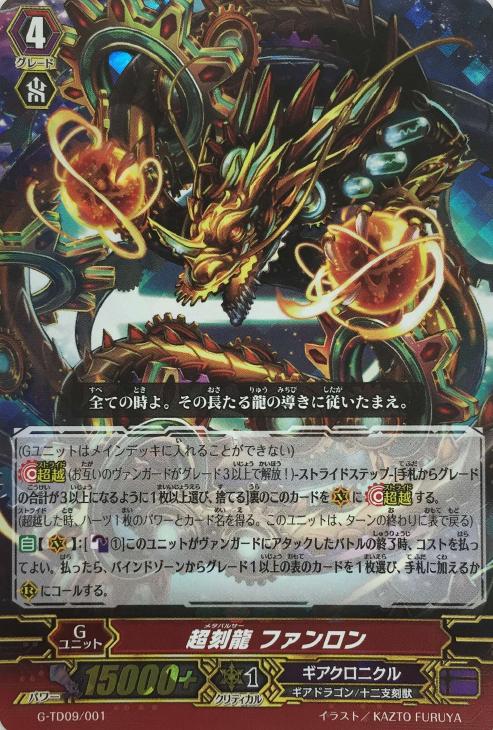 超刻龍 ファンロン【ヴァンガードトレカお買得価格通販：トレコロ】