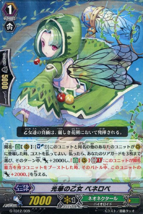 光華の乙女 ペネロペ ヴァンガードトレカお買得価格通販 トレコロ