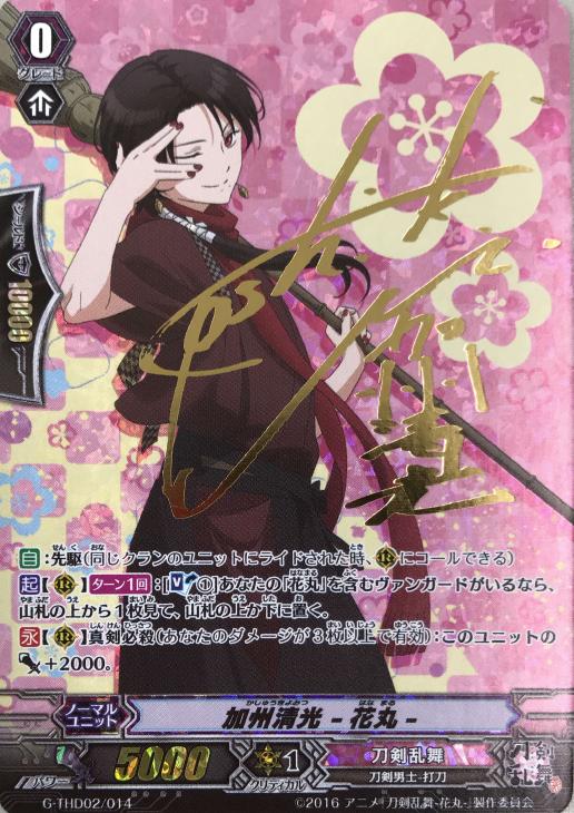 加州清光－花丸－【ヴァンガードトレカお買得価格通販：トレコロ】