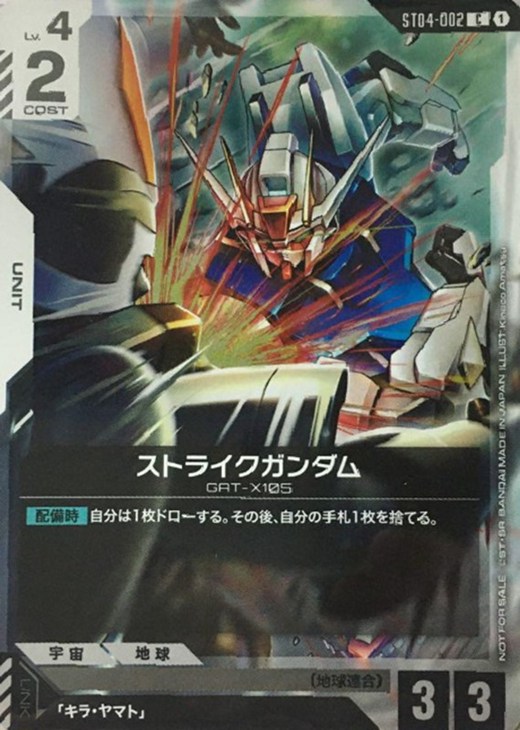 ストライクガンダム【ガンダムカードゲームお買得価格通販