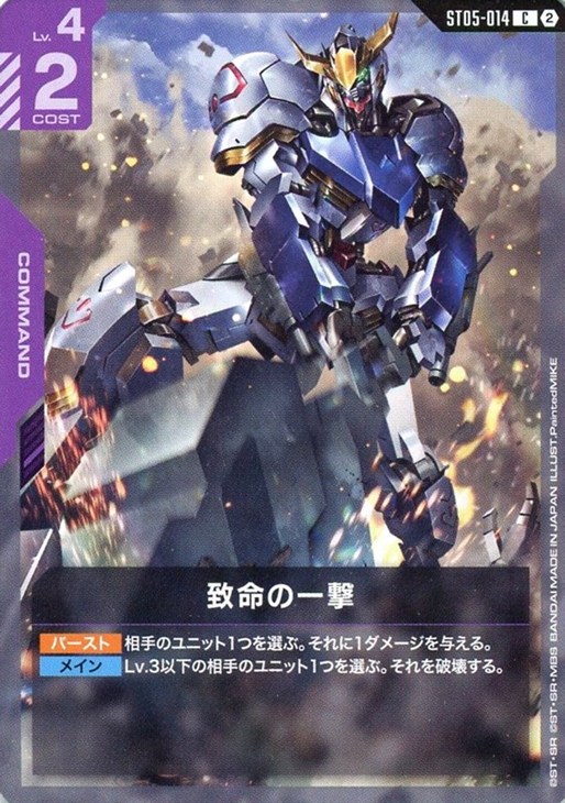 致命の一撃【ガンダムカードゲームトレカお買得価格通販：CBトレコロ】