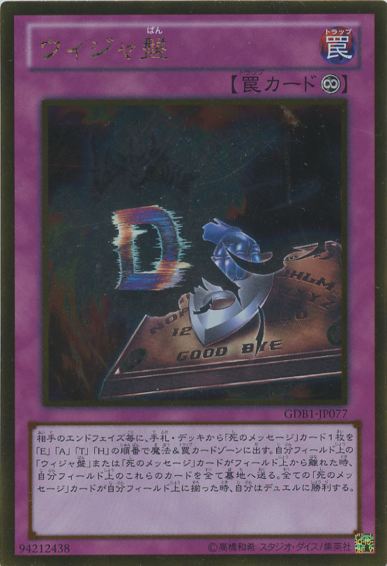 遊戯王デッキ】獏良のオカルトデッキ！ ウィジャ盤デッキ