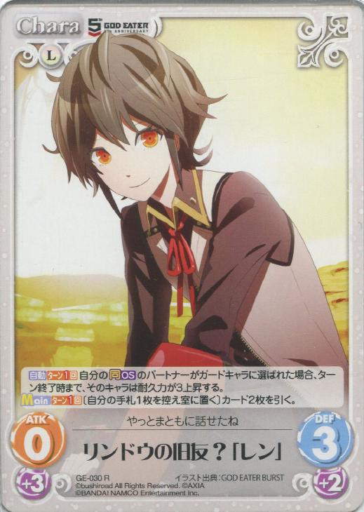 リンドウの旧友 レン Chaostcgトレカお買得価格通販 トレコロ