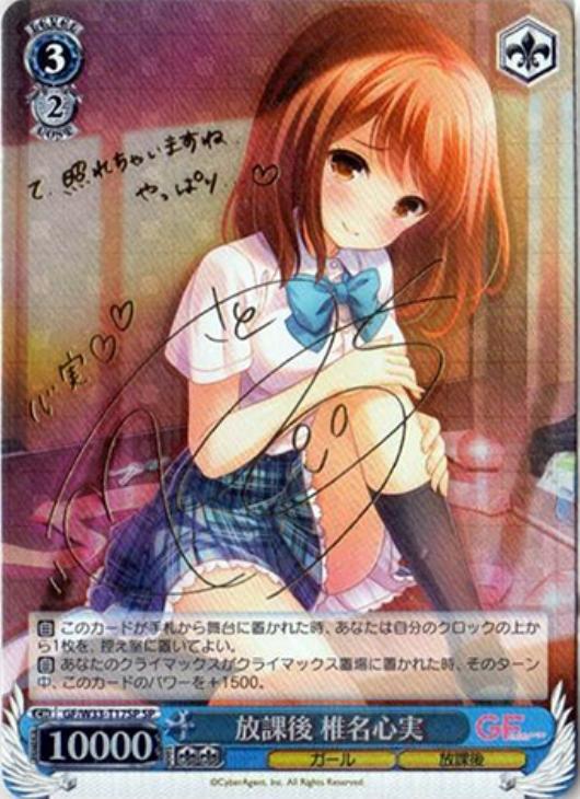 放課後 椎名心美 ヴァイスシュヴァルツトレカお買得価格通販 トレコロ