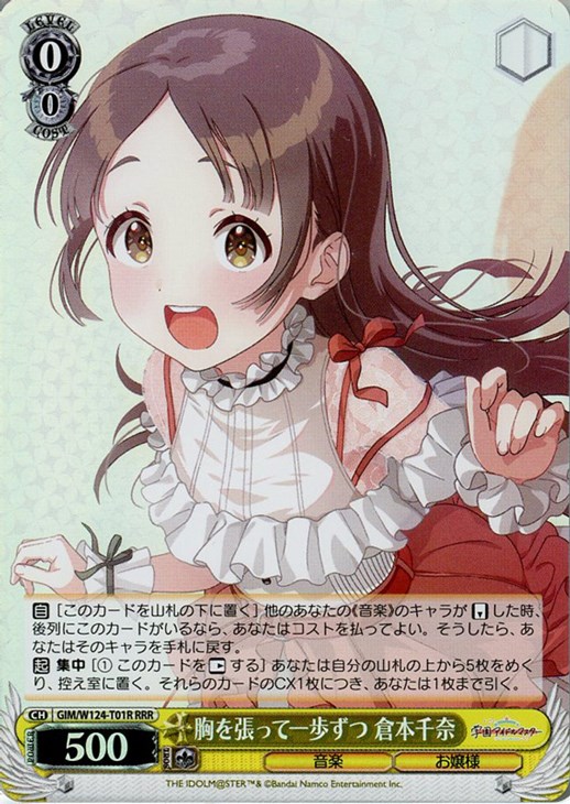 ヴァイスシュヴァルツ 学園アイドルマスター 倉本千奈 SEC WS
