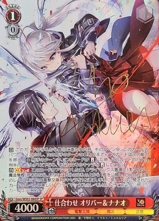 ヴァイス/電撃文庫/30th/SP/サイン/仕合わせ オリバー&ナナオ | www