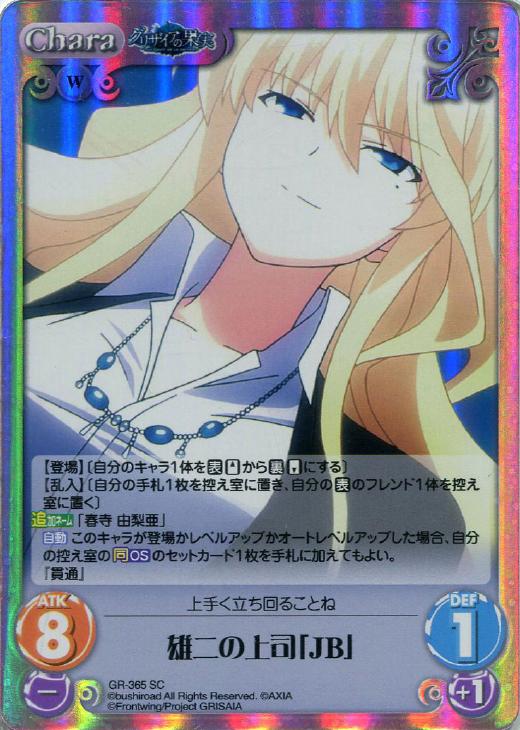 雄二の上司 ｊｂ Chaostcgトレカお買得価格通販 トレコロ
